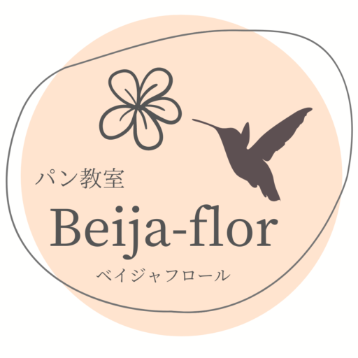 Beija-flor ベイジャフロール オンラインパン教室